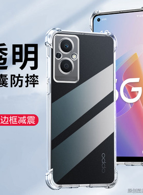 适用oppoReno7Lite手机壳防摔oppoCPH2343保护套透明Reno7Lite 5G外壳6.43英寸0pp0硅胶opop四角加厚ppor抖音