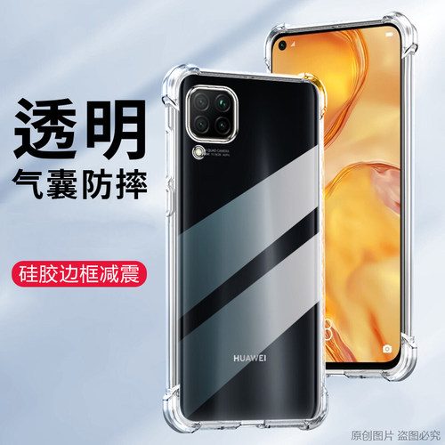 适用华为JNY一LX2手机壳透明华为JNY-LX2保护套防摔华为nova7i外壳6.4英寸novo7i气囊n0va四角加厚nove7i抖音