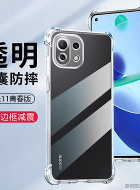 适用 小米M2101K9C手机壳6.55英寸小米11青春版外壳防摔小米M2101K9G保护套透明Mi 11 Lite 5G新款xiaomi膜M2