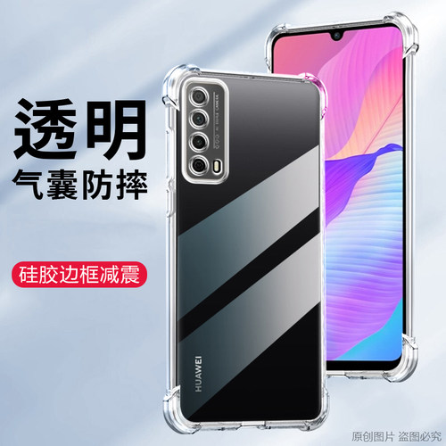 适用华为Peppa-L22B手机壳6.67寸华为Y7a外壳防摔华为Peppa-L02B保护套透明L23B男女L03B抖音气囊膜潮新款薄?