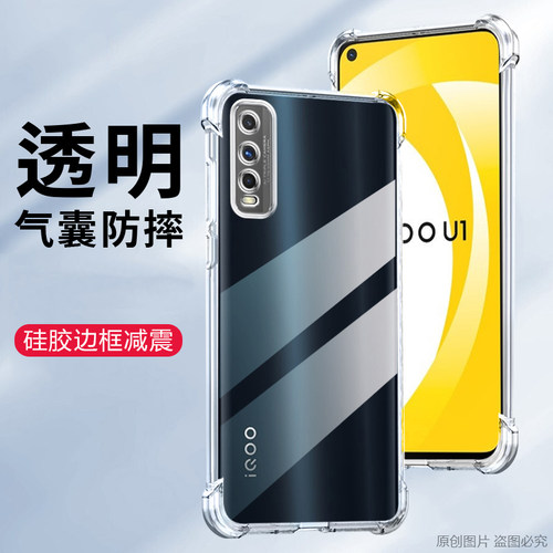 适用VIVOV2023A手机壳防摔IQOOU1保护套6.53英寸VIVOV2023T外壳透明icoou1抖音爱酷U1四角加厚IQ00U1气囊iqoo