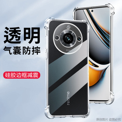 适用Realme Narzo 60 Pro手机壳透明保护套防摔外壳6.70英寸reale新款OPPO硅胶relame薄Raelme抖音relme四角?