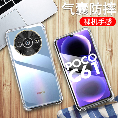 适用小米POCOC61手机壳透明小米POCO C61外壳防摔小米2312BPC51H保护套0poc0新款pocophone男女p0c0硅胶poco?