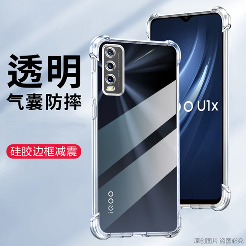 适用IQOOU1X手机壳透明VIVOV2065A保护套防摔外壳6.51英寸IQ00u1x全包边icoou1x薄iQOOUix男女ipoou1x新款iqo