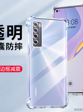 适用华为NOVA7PRO手机壳6.57英寸华为JER-AN20保护套防摔华为JER-AN10外壳透明nove膜nava7p软壳nona7por新款