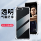 适用畅享8E青春版 畅想8ELITE薄 AL00保护套透明al10全包边a100新款 手机壳5.45寸华为DAR TL00外壳防摔华为DRA