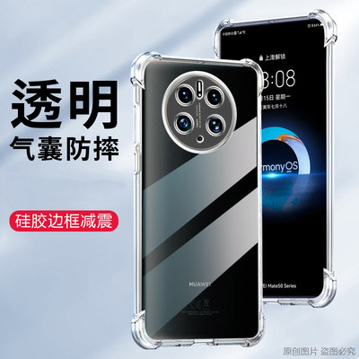适用华为CET一AL60手机壳透明华为MATE50E保护套防摔华为CET-AL60外壳6.7英寸METE50E气囊MATA50E薄MATE5OE潮