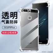 适用华为VIE AL10手机壳透明华为vie一tl00保护套防摔华为p9plus外壳5.5寸p9ius四角加厚plas潮vle膜puls软壳