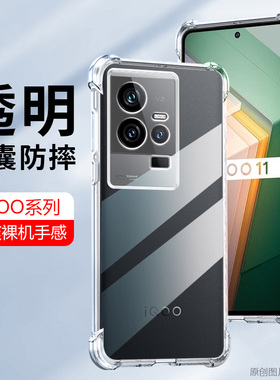 适用VIVOV2329A手机壳6.78英寸iQOO12Pro保护套防摔外壳透明iqqo12PRO硅胶ipoo12PRO全包边艾酷12PRO新款lqoo