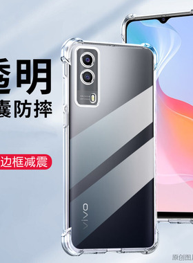 适用vivoY53s手机壳透明vivo Y53s NFC保护套6.58英寸vivoV2069A外壳防摔wiwoY53s（t1版）全包边V1VOY53S5G?