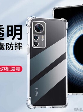 适用 小米12T手机壳6.67英寸小米22071212AG保护套透明外壳防摔硅胶薄潮膜男女四角加厚气囊新款全包边