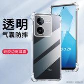 适用IQOOZ8X手机壳透明VIVOV2312A外壳6.64英寸保护套防摔爱酷Z8X抖音iqqoZ8X潮艾酷Z8X四角加厚ⅰqooZ8X硅胶