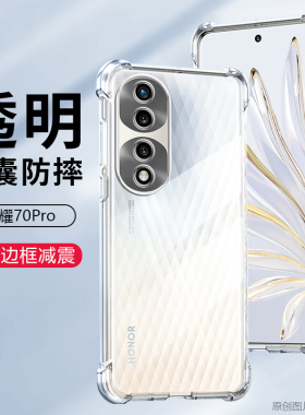 适用荣耀HPB-AN00手机壳透明荣耀70PRO+保护套防摔华为HPB一AN00外壳6.78英寸HONOR气囊pr0软壳荣耀7opro+膜H