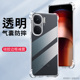 适用VIVOV2425A手机壳透明iQOONeo10外壳防摔iQOO Neo10保护套6.78英寸lqoo男女iq00气囊iqoo膜爱酷潮ⅰqoo新