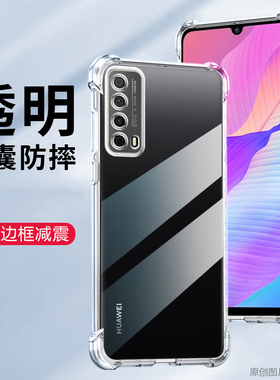 适用华为畅享20SE手机壳防摔华为PPA一AL20保护套透明华为PPA-AL20外壳6.67英寸创想2ose薄y7a硅胶畅想20es膜