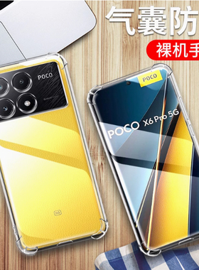 适用小米POCO F6PRO手机壳防摔小米23113RKC6G保护套6.67英寸小米POCO F6 PRO外壳透明poc0新款poco膜pocopho