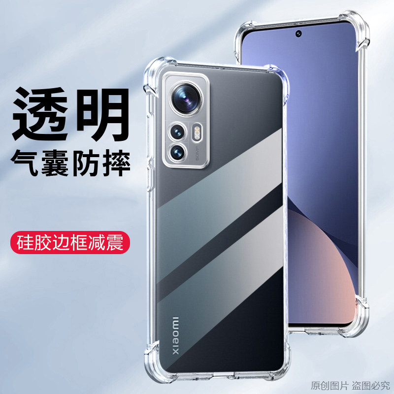 适用 小米2201123C手机壳透明小米125G保护套6.28英寸小米12外壳防摔xiaomi气囊十二全包边软壳抖音潮新