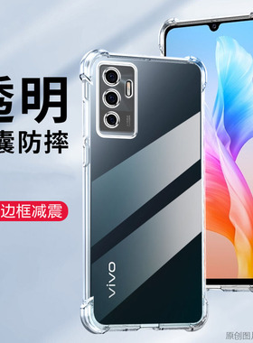 适用V23e 5G手机壳防摔vivoV2126保护套透明vivoV23e外壳6.44英寸vovi膜viuo硅胶vivi全包边Ⅴivo潮V1VO抖音w