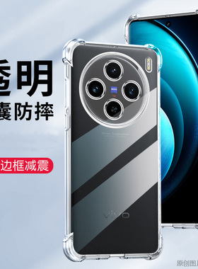 适用VIVO X200 Pro手机壳6.78英寸VIVOV2405A保护套透明VIVOV2405DA外壳防摔viovX200PRO膜viuoX200POR全包边