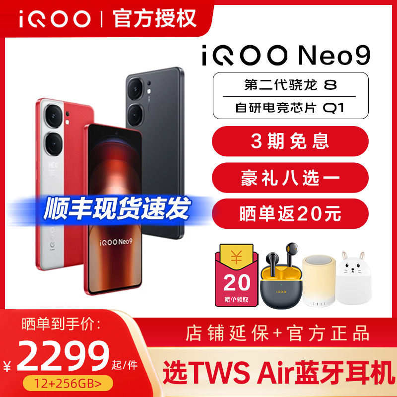 vivo iQOO Neo9手机5G全网通游戏学生骁龙8Gen2 iqooneo9 neo9Pro