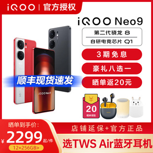 Neo9手机5G全网通游戏学生骁龙8Gen2 neo9Pro iqooneo9 iQOO vivo