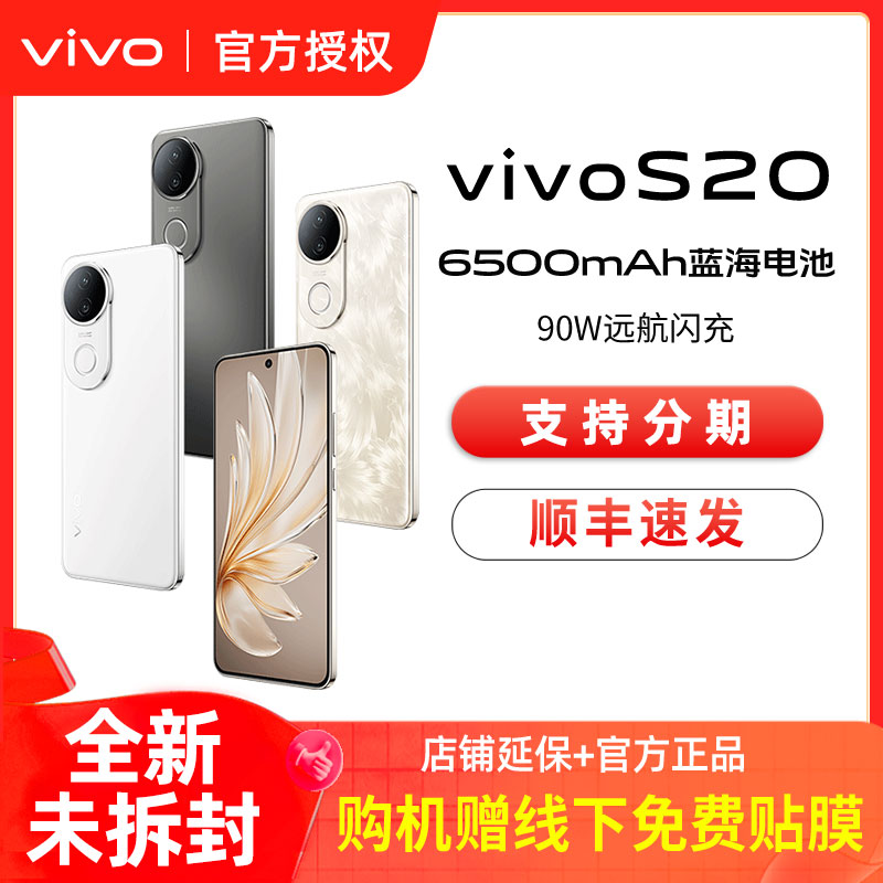 vivo S20 新品拍照手机s20pro官方旗舰店全网通5G智能轻薄长续航