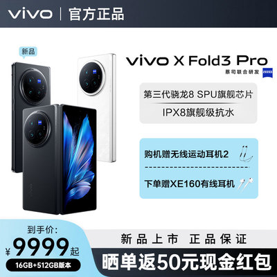 vivoXFold3Pro办公娱乐折叠屏