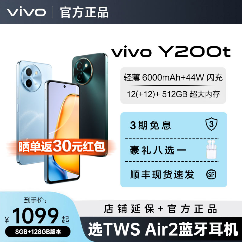 vivo Y200t手机5G全新正品学生老年机y200 y200t y55t y100i y33t