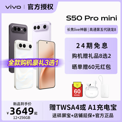 vivo S50 Pro mini长续航拍照新品学生手机官方正品官网新款