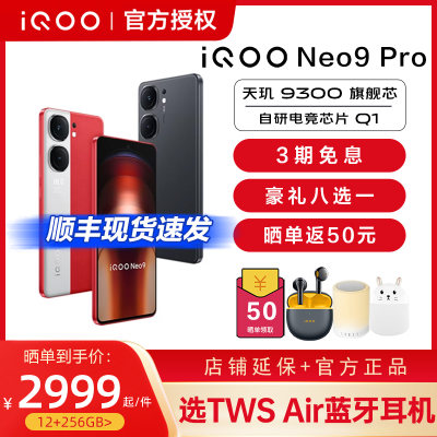 vivoiqooneo9pro新品游戏手机