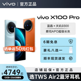 vivox100pro vivox100 Pro旗舰新品 vivo 5G手机 X100 全新正品