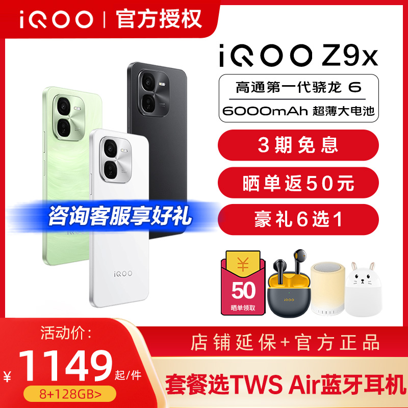 vivoiqooz9x新品5G全网通手机