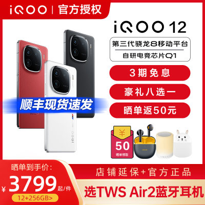 vivoiQOO12旗舰游戏骁龙正品手机