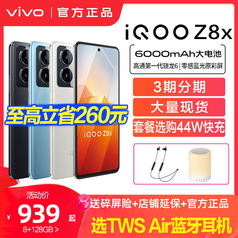 vivo iQOO Z8x新品5G游戏手机 iqooz8 iqooz8x iqooz7 iqooz7x 手机 手机 原图主图