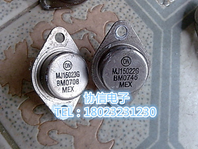 原装进口MJ15022G MJ15023G金封音频发烧配对管 拆机ON安森美保真