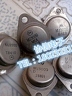 MJ2500 原装进口拆机 摩托罗拉ST 金封达林顿管三极管保真现货