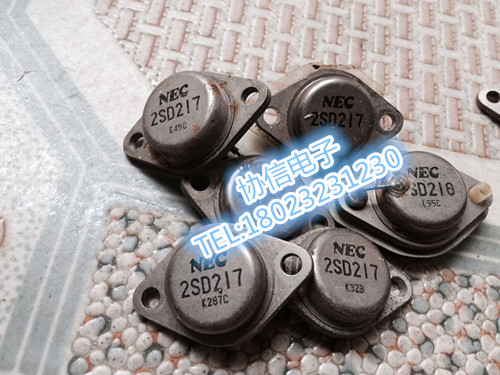 2SD217 原装进口拆机NEC 金封发烧音频功放管三极管 保真现货