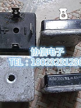 原装进口MDA3501 MDA3504 MDA3508 MDA3506摩托罗拉 拆机整流桥堆