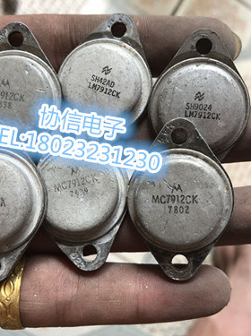 原装进口拆机铝封 MC7912CK LM7912CK  金封三端稳压管 保真现货