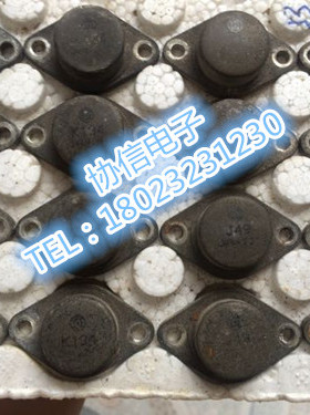 原装拆机日立 金封发烧音频配对管功放管 J49 K134 2SJ49 2SK134