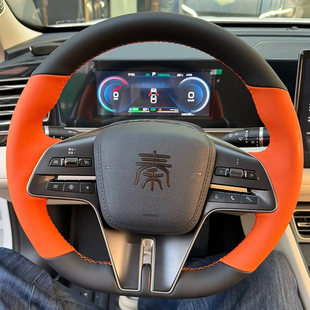 内饰改装 2024款 比亚迪秦L方向盘套真皮把套手缝专车专用全包款