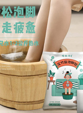 绿圣源艾竹盐泡脚包12包