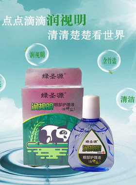 绿圣源润视明眼部护理液15ml