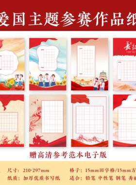 爱国红色主题硬笔书法a4款参赛作品纸混装款学生专用书写纸
