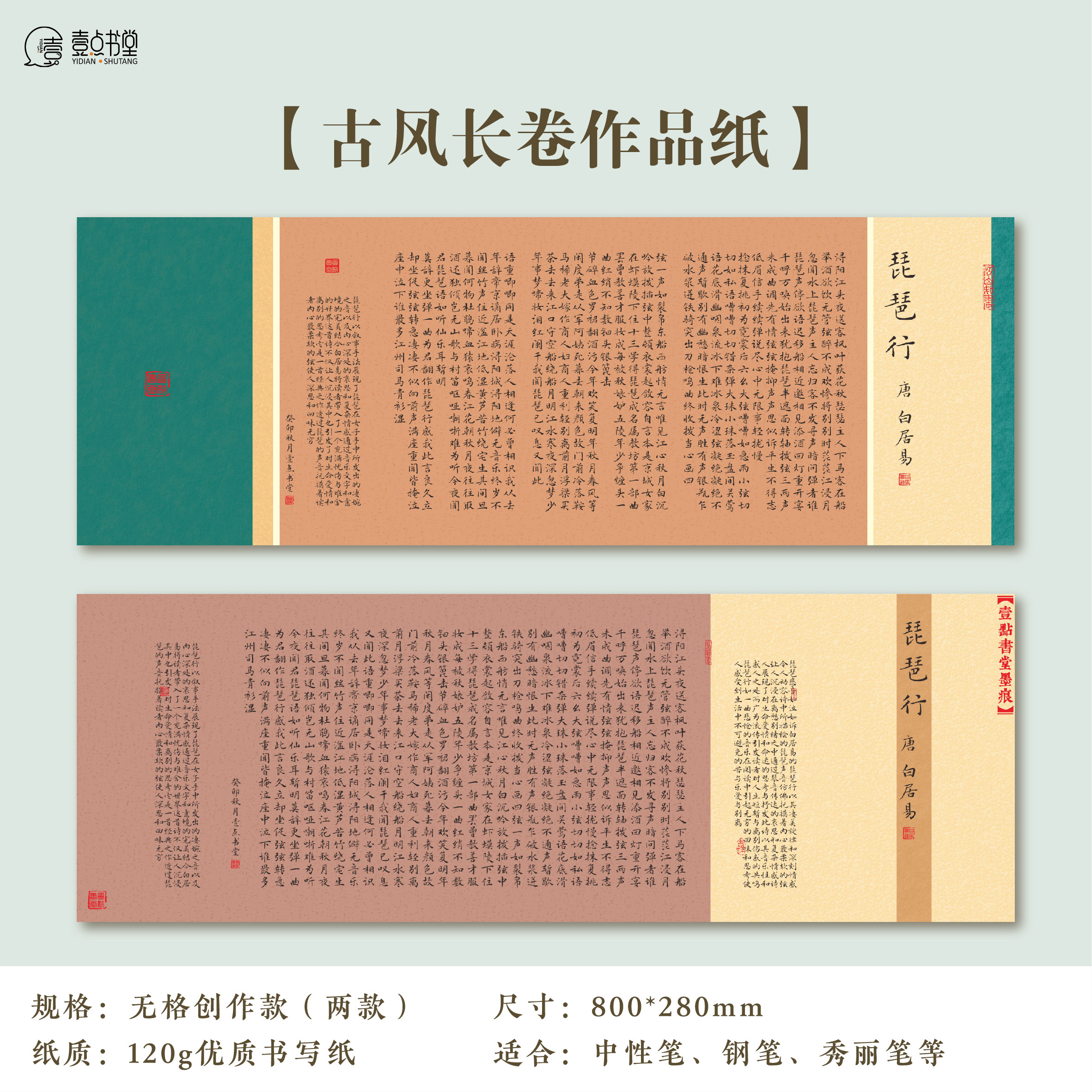 壹点书堂长卷作品纸国展比赛专用
