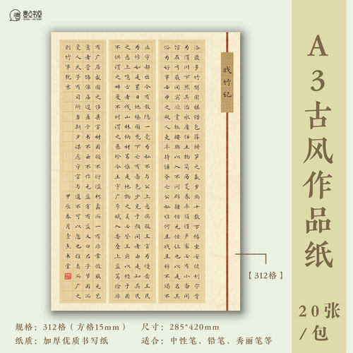 A3硬笔书法作品纸书写锵竹记