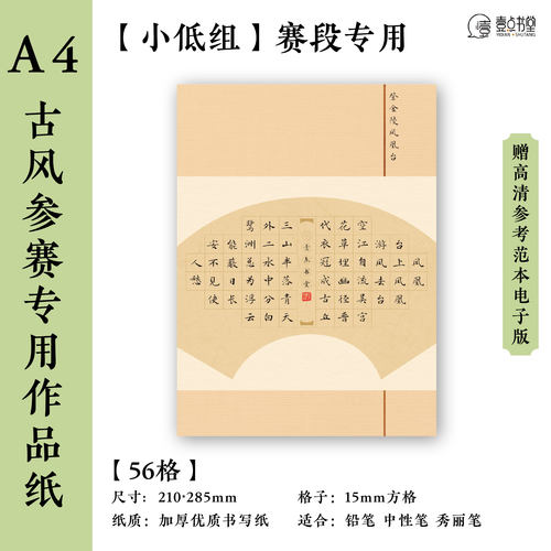 参赛国展硬笔作品纸组委会推荐