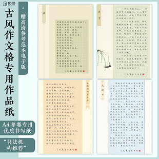 壹点书堂A4硬笔书法作品纸加厚古诗模板学生比赛用作文格创作纸