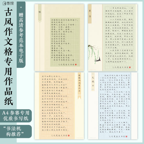 壹点书堂A4硬笔书法作品纸