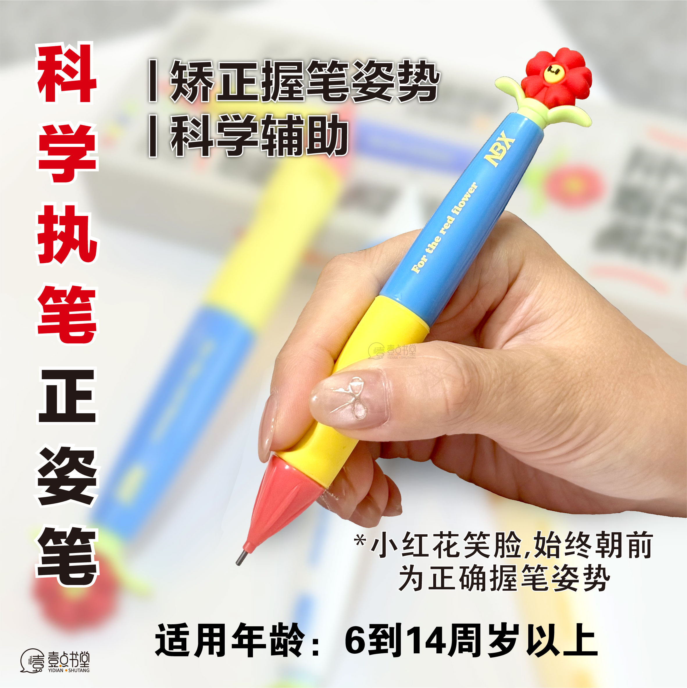 壹点书堂科学执笔正姿专用2B自动铅笔不断芯小学生纠正握笔姿势
